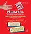 Решатель юридических проблем: скорая правовая помощь на все случаи жизни / 4-е изд. - 0