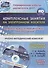 Комплексно-тематическое планирование по программе "Детство". Комплексные занятия на электронном носителе. Средняя группа. Учебно-метод. комплект (+CD) - 0