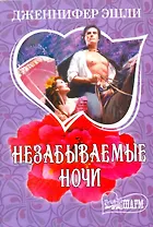 МШ.Незабываемые ночи