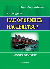 Как оформить наследство? Советы адвоката