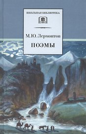 Поэмы