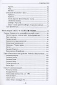 Себитти. Месопотамская магия и демонология - 2