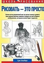 Рисовать - это просто