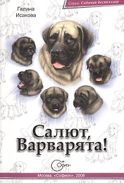 Салют, Варварята!