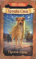 Пустой город