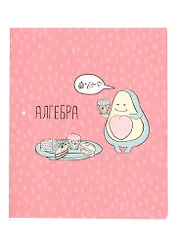 Тетрадь предметная в клетку Be Smart, "Avocado. Алгебра", 48 листов