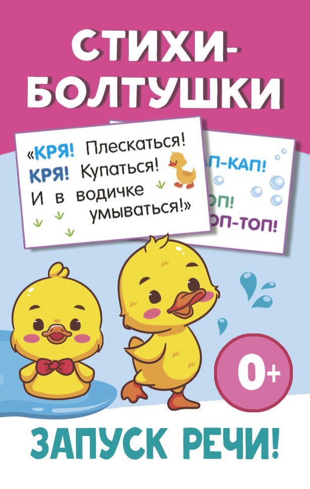 

Стихи-болтушки