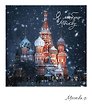 Магнит Храм Василия Блаженного фото (70х85) (Москва) (1181973)