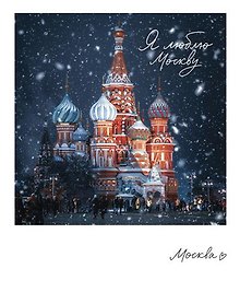 Магнит Храм Василия Блаженного фото (70х85) (Москва) (1181973)