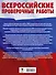 Математика: большой сборник тренировочных вариантов проверочных работ для подготовки к ВПР: 5 класс - 1