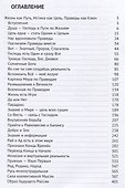 Жизнь как Путь, Истина как Цель, Праведы как Ключ - 1