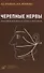 Черепные нервы. Анатомия человека в схемах и рисунках - 0
