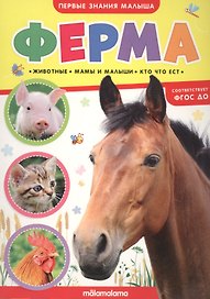 Ферма