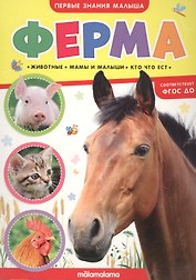 Ферма