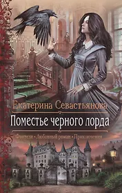 Поместье черного лорда