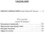 Портрет Дориана Грея.Рассказы - 1