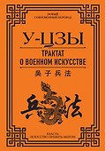 Трактат о военном искусстве - 0