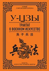 Трактат о военном искусстве