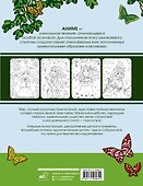 Anime art. Волшебное приключение. Книга для творчества в стиле аниме и манга - 1