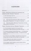 Михаил Тверской глазами древнерусских книжников - 1
