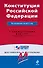 Гарант.Конституция РФ:на 2012г. - 0