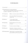 Андропов в воспоминаниях и оценках соратников и сослуживцев - 1