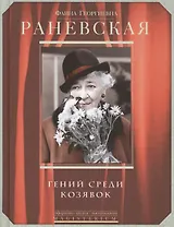 Гений среди козявок