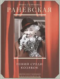 Гений среди козявок
