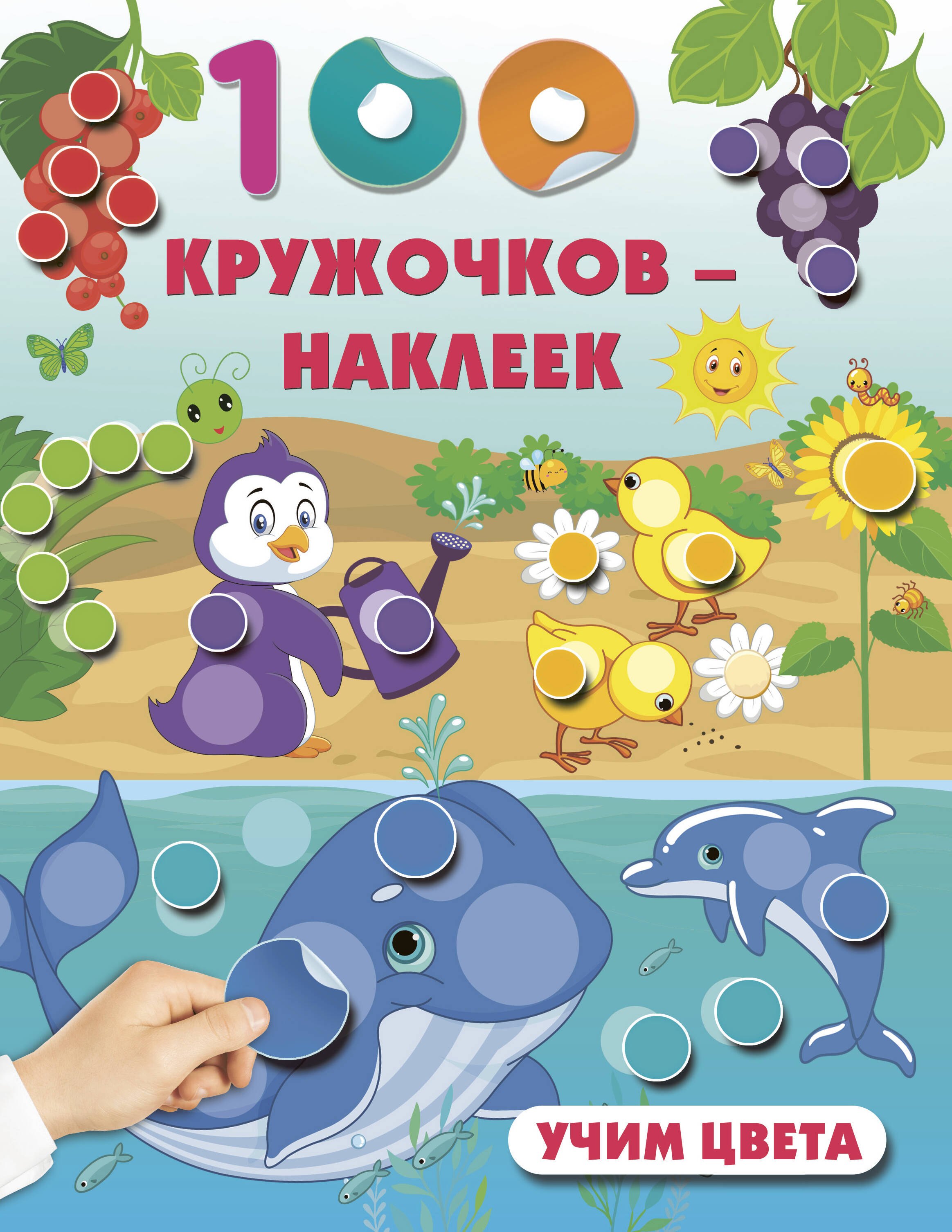 

Учим цвета