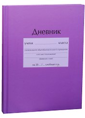 Дневник школьный "Сиреневый"