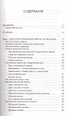 Даосские секреты женской сексуальности - 2