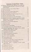 Наставление в законе Божием (краткое изложение) - 2
