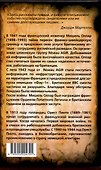 Ракеты на Лондон. Архивы британской разведки - 1