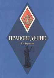 Правоведение Учебное  пособие