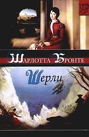 Шерли