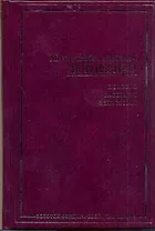 ЗФМК.Зощенко Повести рассказы фельетоны