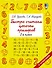 Быстро считаем цепочки примеров. 2 класс - 0