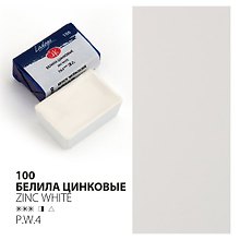 Краска акварельная 2,5мл "Ладога" белила цинковые, кювет,ЗХК