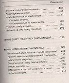 Как благополучие сберечь и упрочить - 2