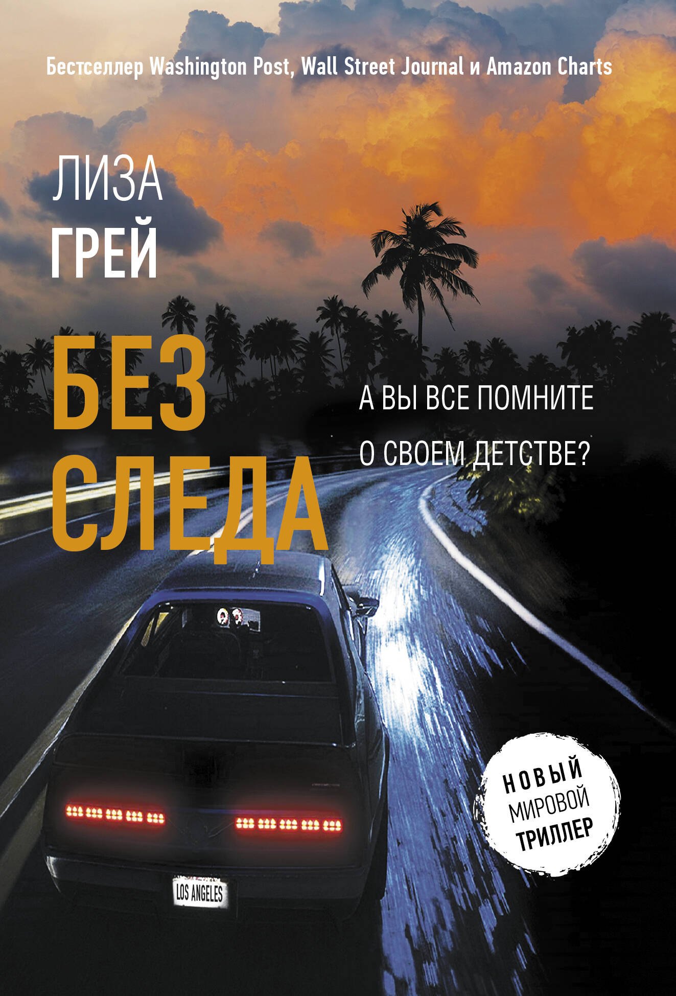 

Без следа