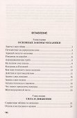 Занимательная механика - 1