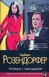 Четверги с прокурором