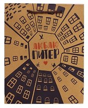 Пакет А5 25*19*8 "Дворы колодцы" крафт