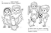 Именная раскраска. Я и мои друзья. Для мальчиков - 2