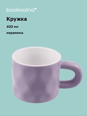 Кружка Цветная (керамика) (400мл)