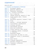Окружающий мир. 3 класс. Рабочая тетрадь. В двух частях. Часть 1 - 1