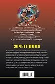 Смерть в подлиннике - 1