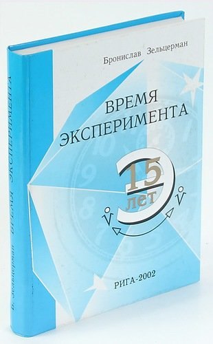 

Время эксперимента