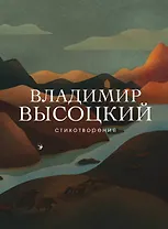 Стихотворения