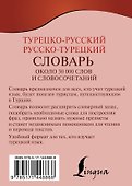 Турецко-русский русско-турецкий словарь - 1